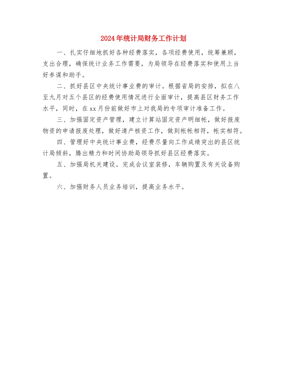 2024年统计局职工工作计划范文与2024年统计局财务工作计划汇编_第2页