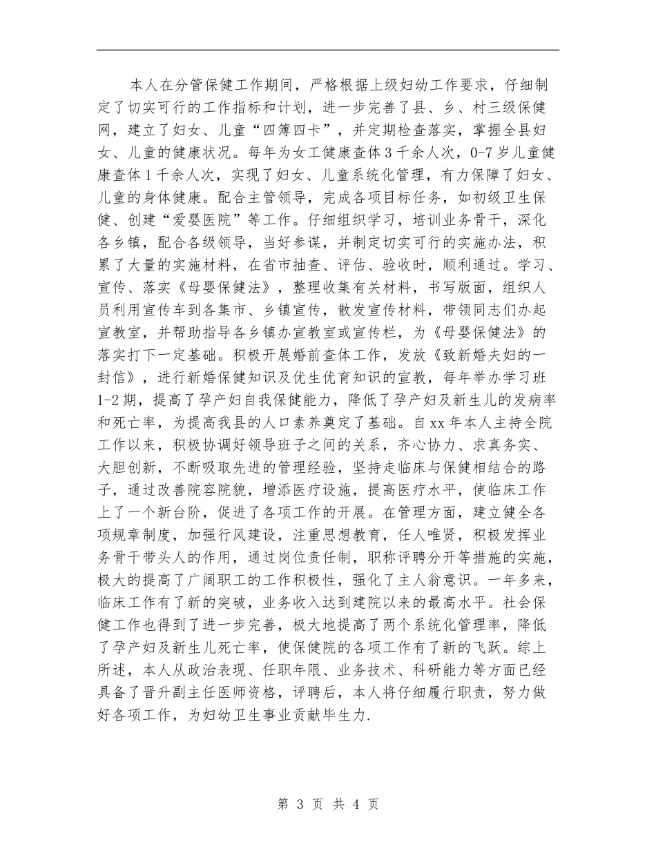 2024妇产科主任年终工作总结_第3页