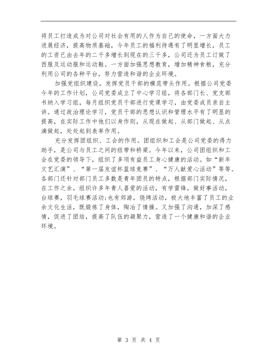 2024年3月公司工作总结范文_第3页