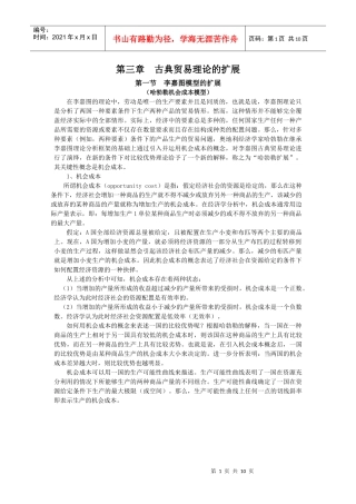 第三章古典贸易理论的扩展