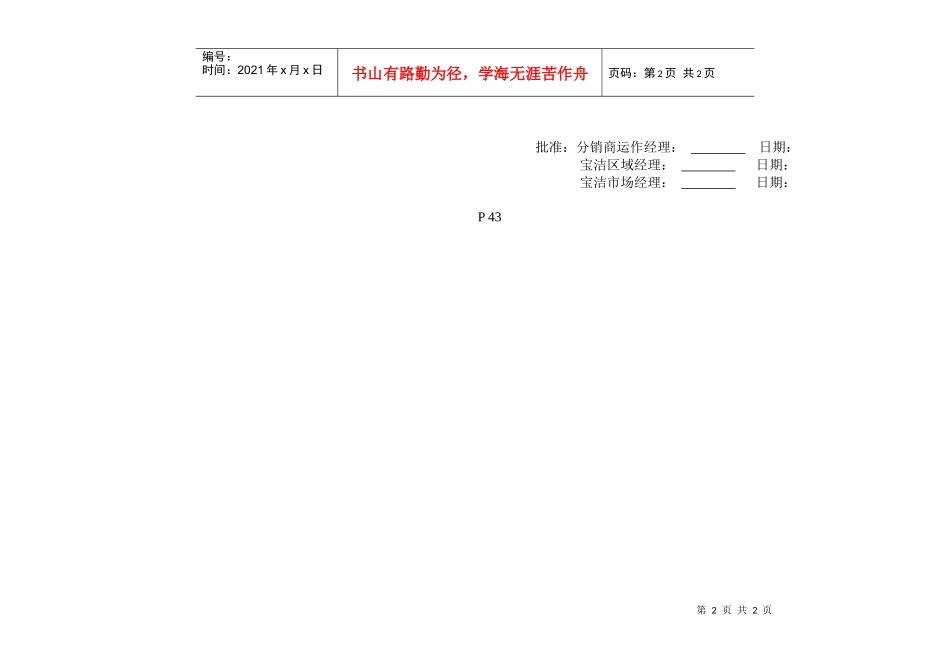 销售人员业绩排名表_第2页