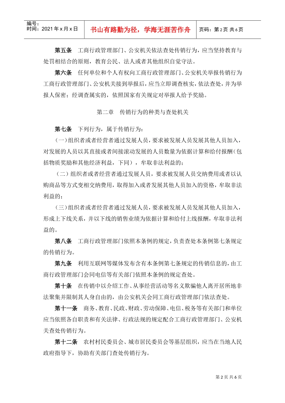 禁止传销条例(DOC5页)_第2页