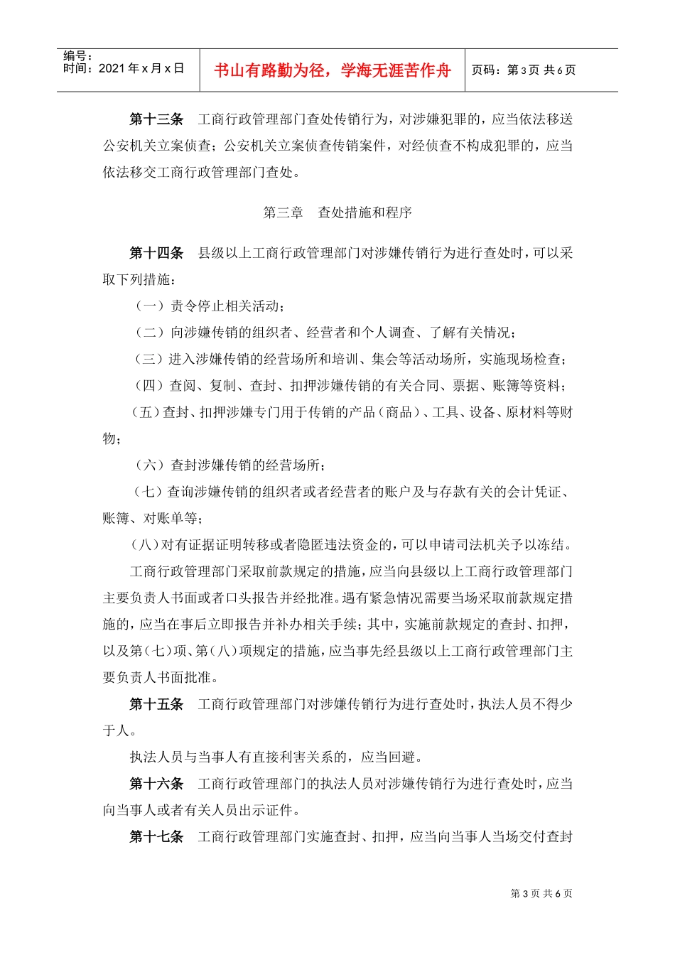 禁止传销条例(DOC5页)_第3页