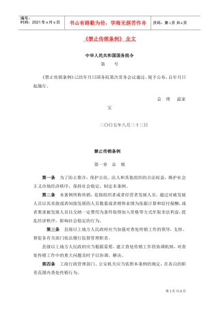 禁止传销条例(DOC5页)