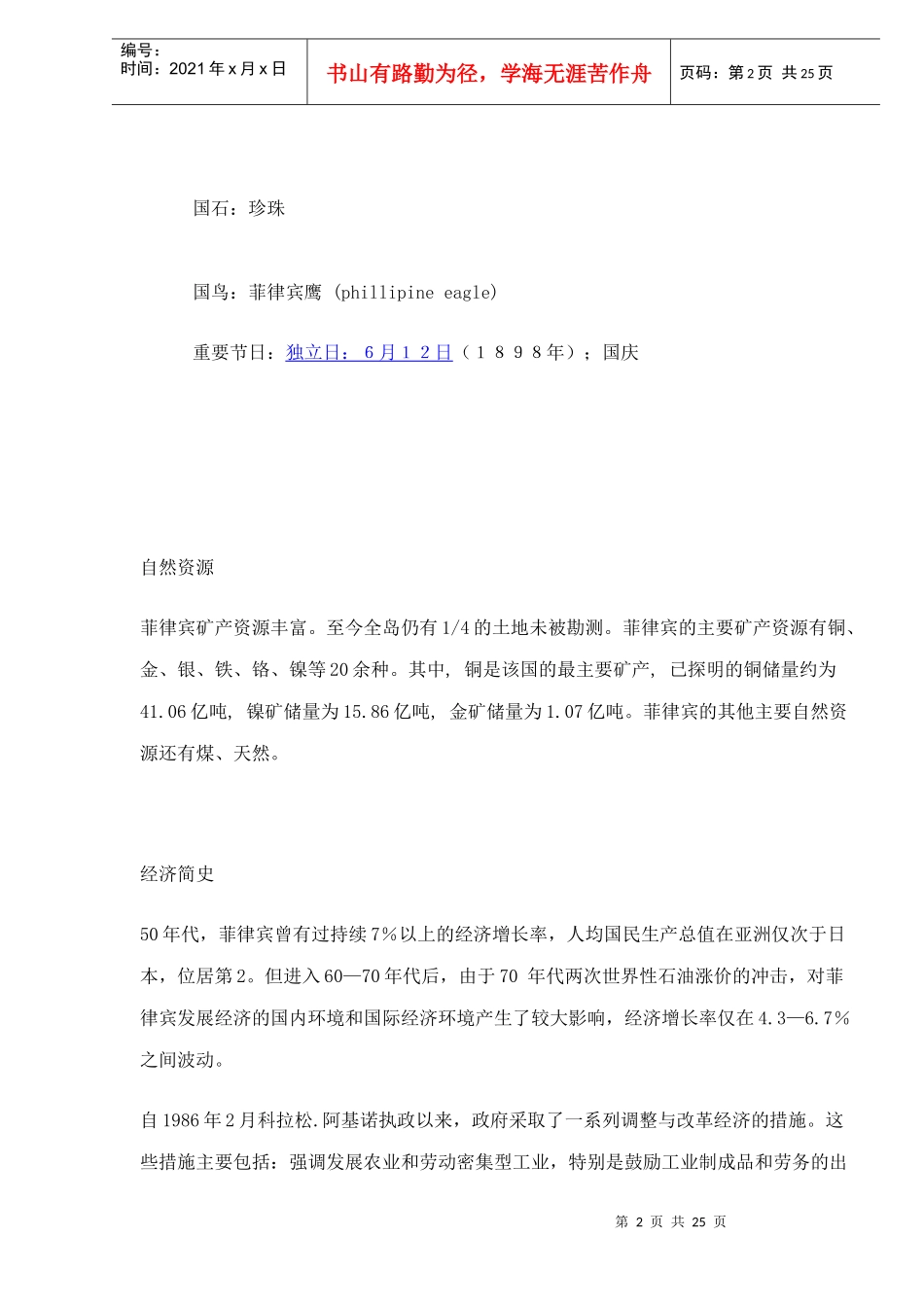 菲律宾上海皇家广场销售讲习doc26_第2页