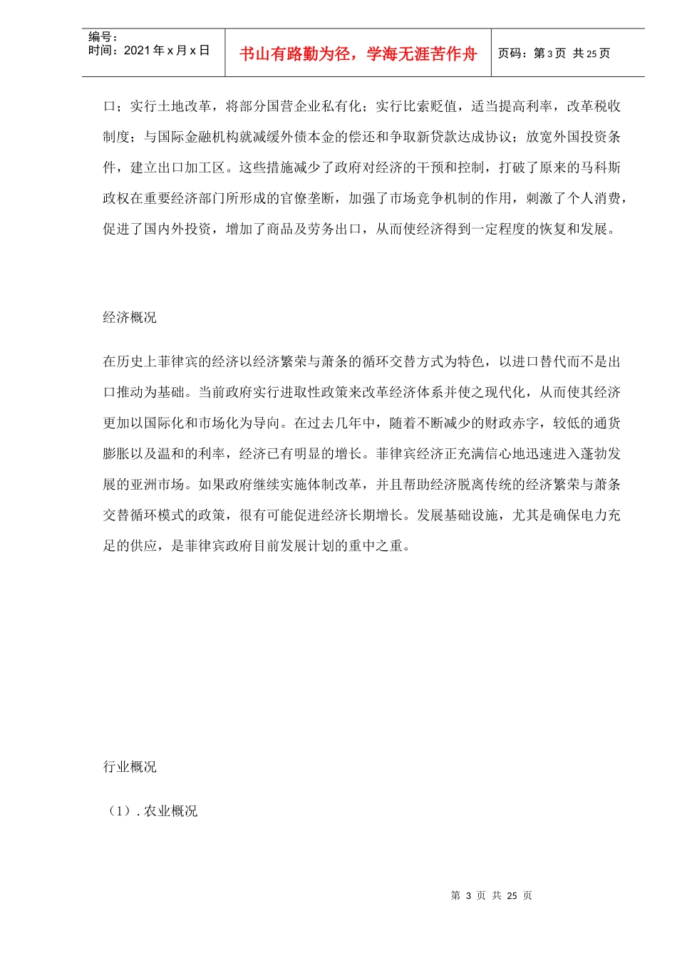 菲律宾上海皇家广场销售讲习doc26_第3页
