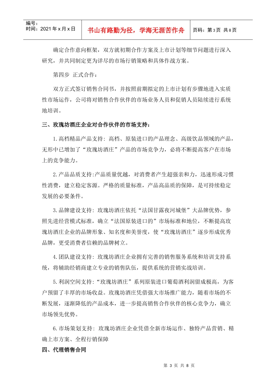 玫瑰坊酒庄原装进口红酒市场推广方案探析_第3页