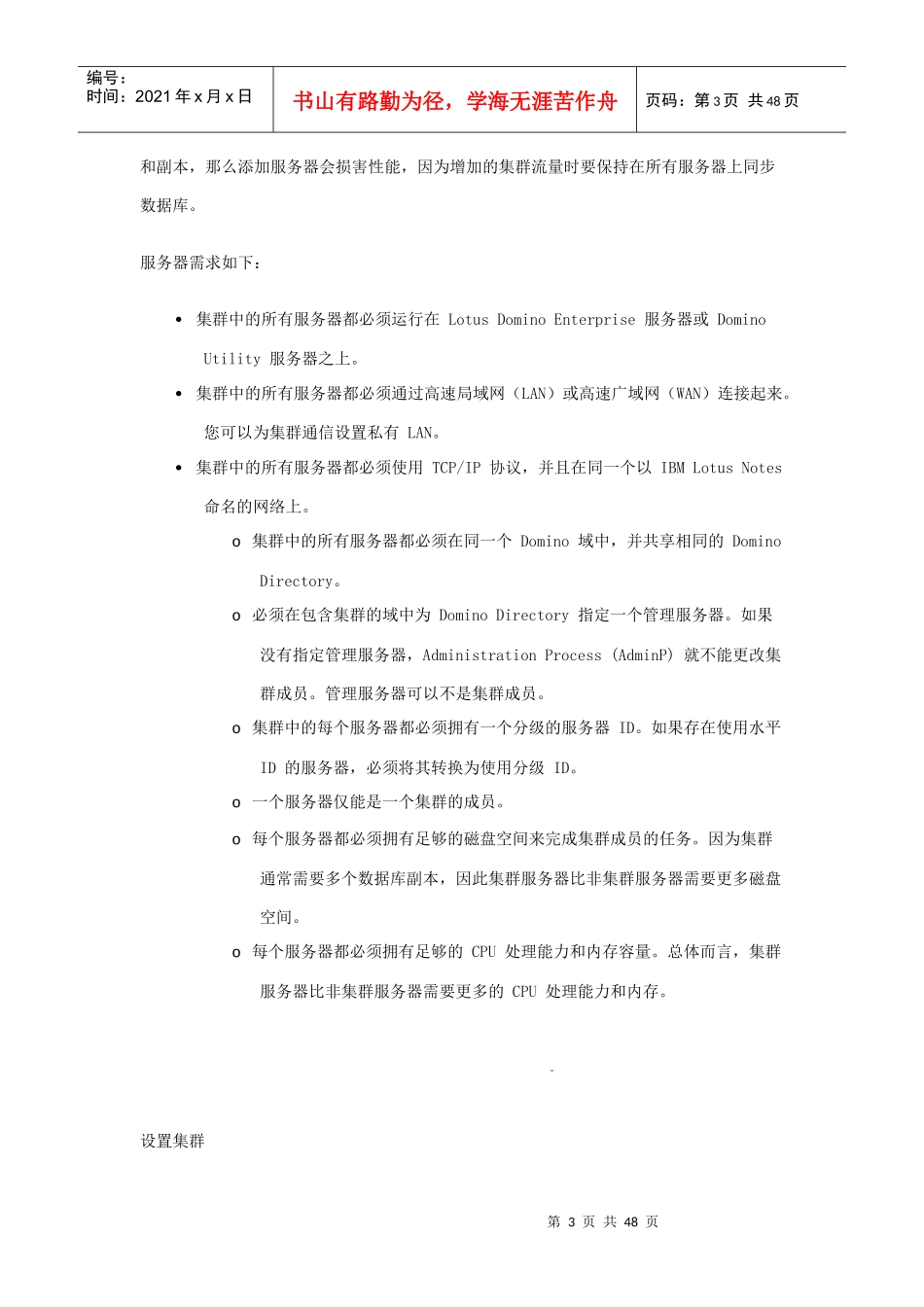 理解IBM Lotus Domino 服务器集群_第3页