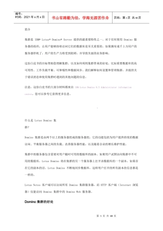 理解IBM Lotus Domino 服务器集群