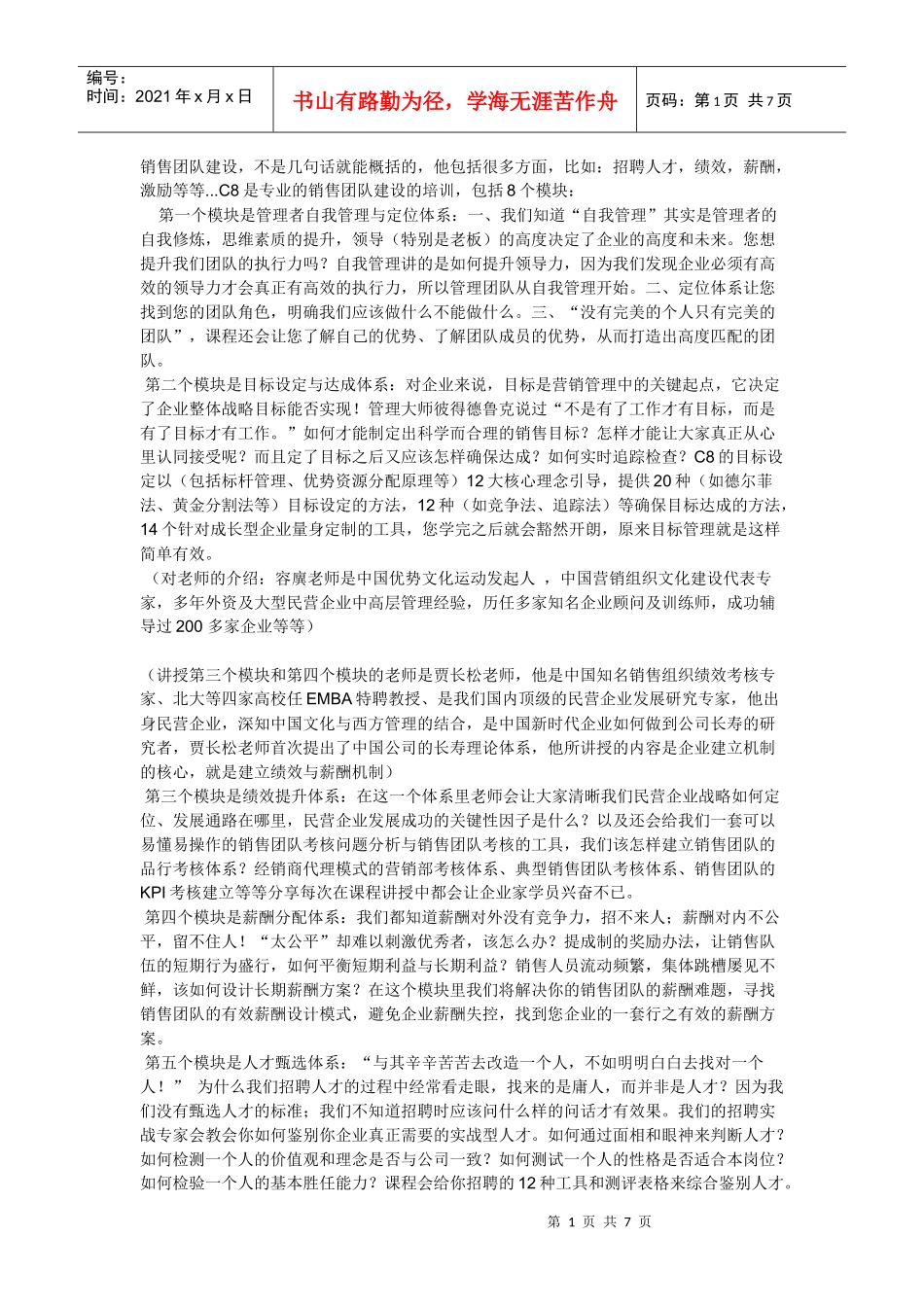 销售技巧实战及细节培训_第1页