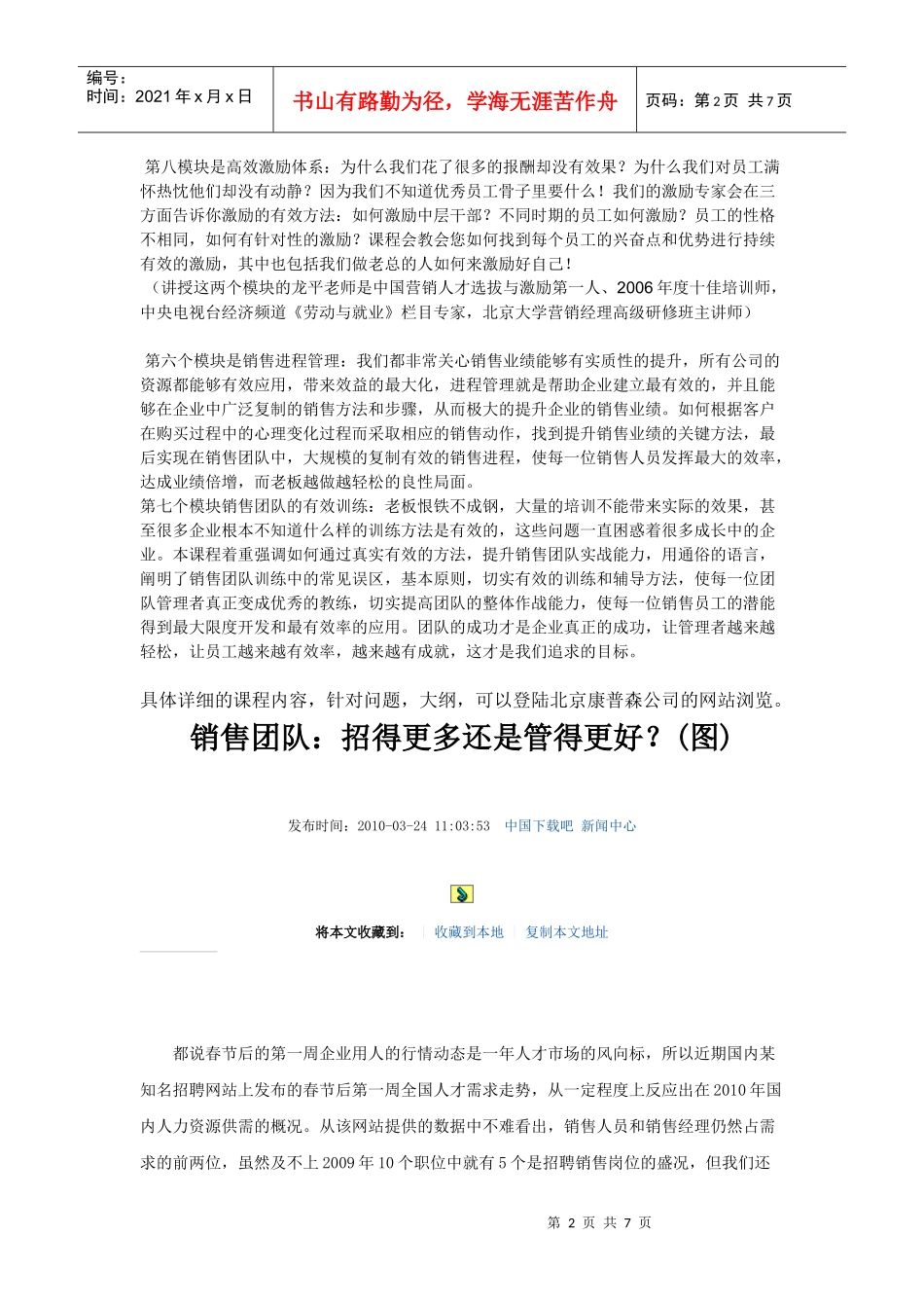 销售技巧实战及细节培训_第2页