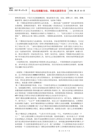 销售技巧实战及细节培训
