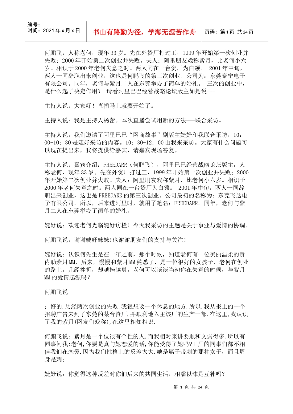 我是如何做大一家贸易公司的_第1页