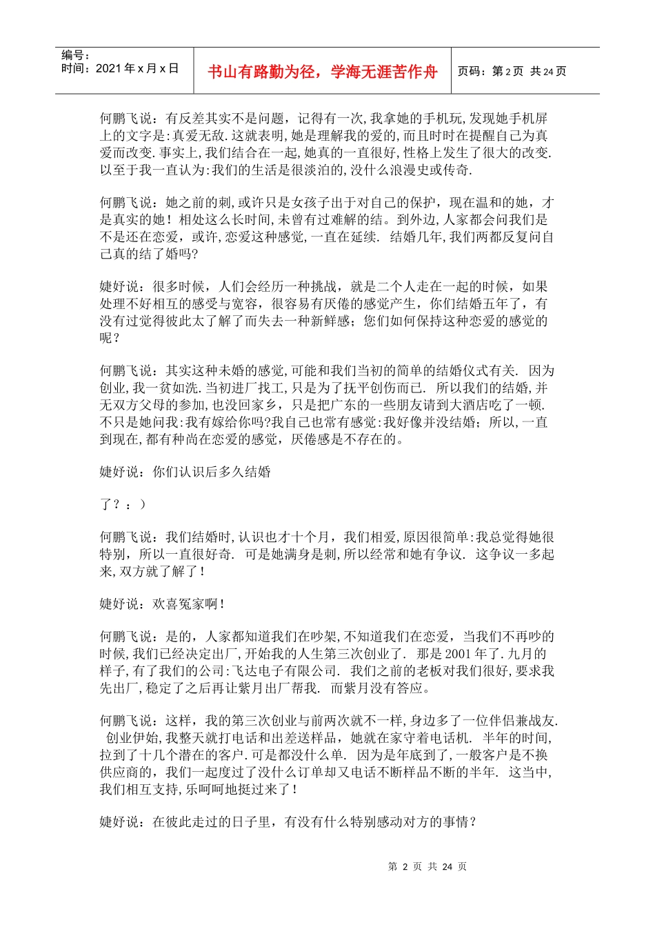 我是如何做大一家贸易公司的_第2页