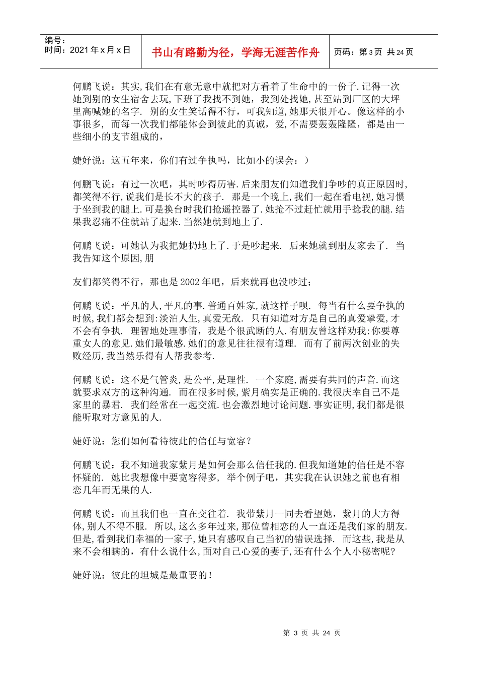 我是如何做大一家贸易公司的_第3页