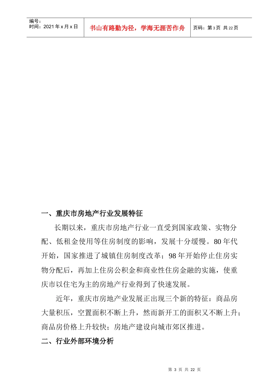 隆鑫地产对重庆房地产市场的分析报告_第3页