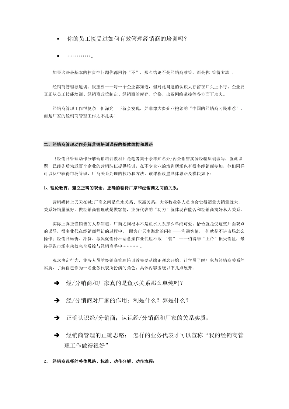 某公司经销商营销管理培训_第3页