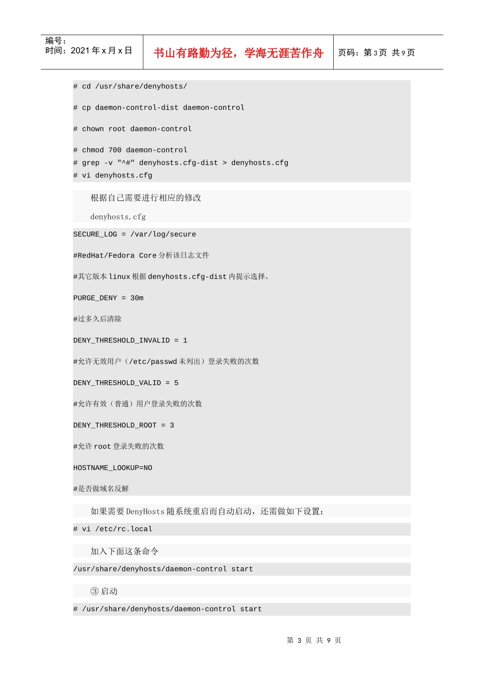 明明白白你的Linux服务器之安全篇_第3页