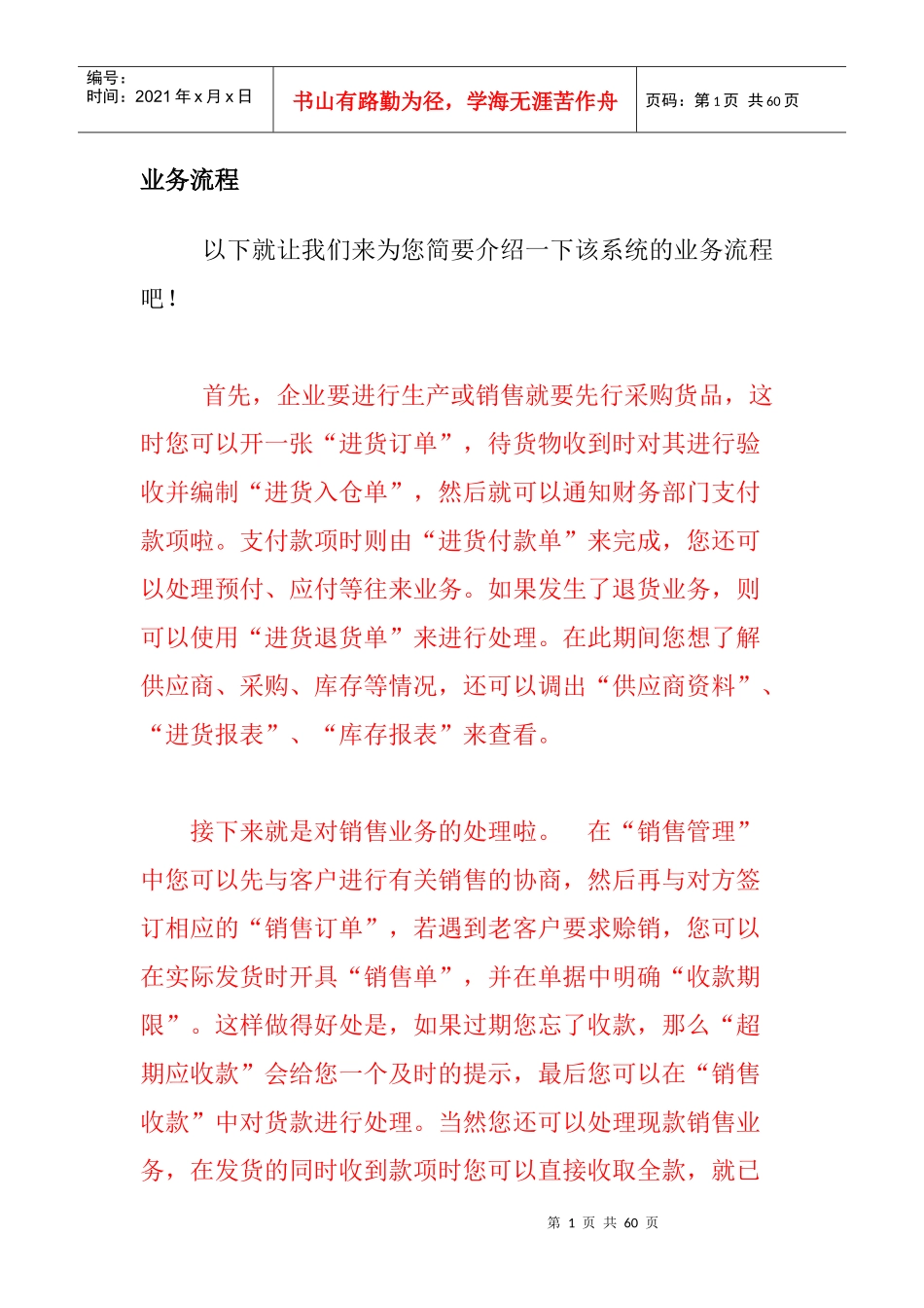 易用进销存使用手册_第1页