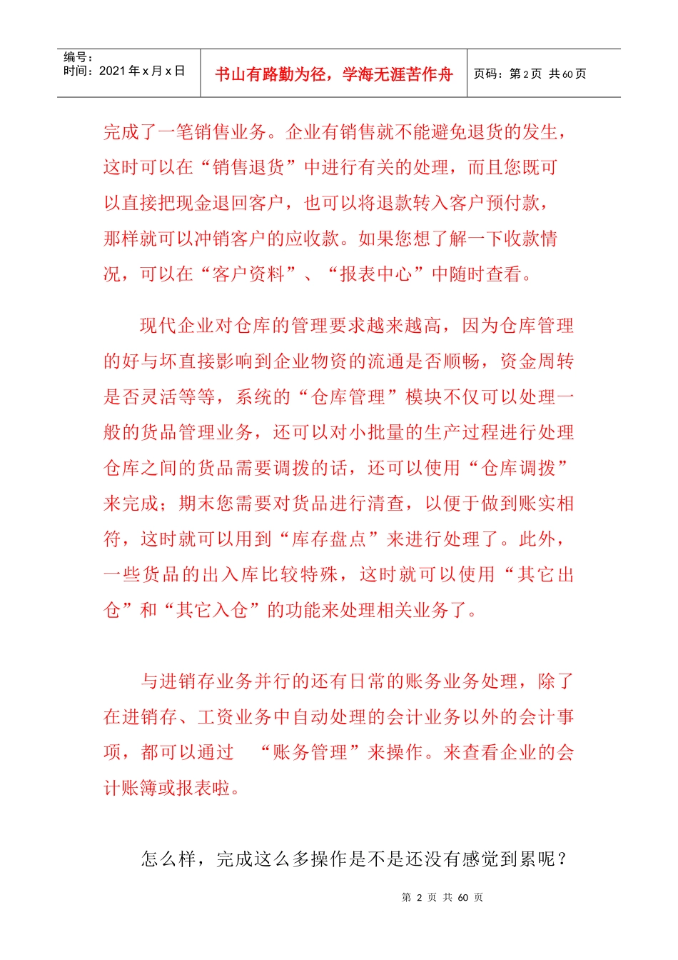 易用进销存使用手册_第2页