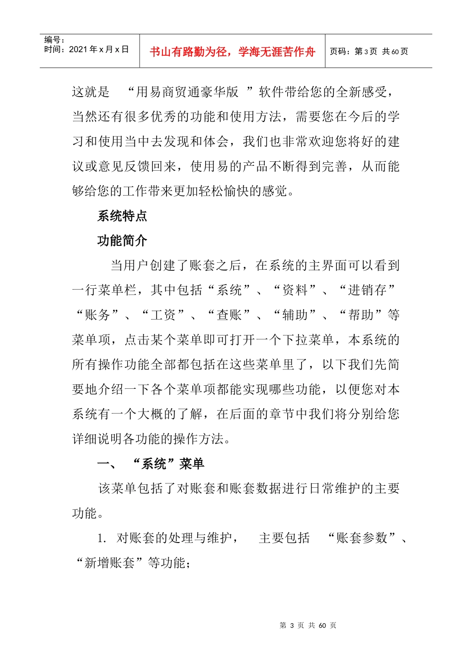 易用进销存使用手册_第3页