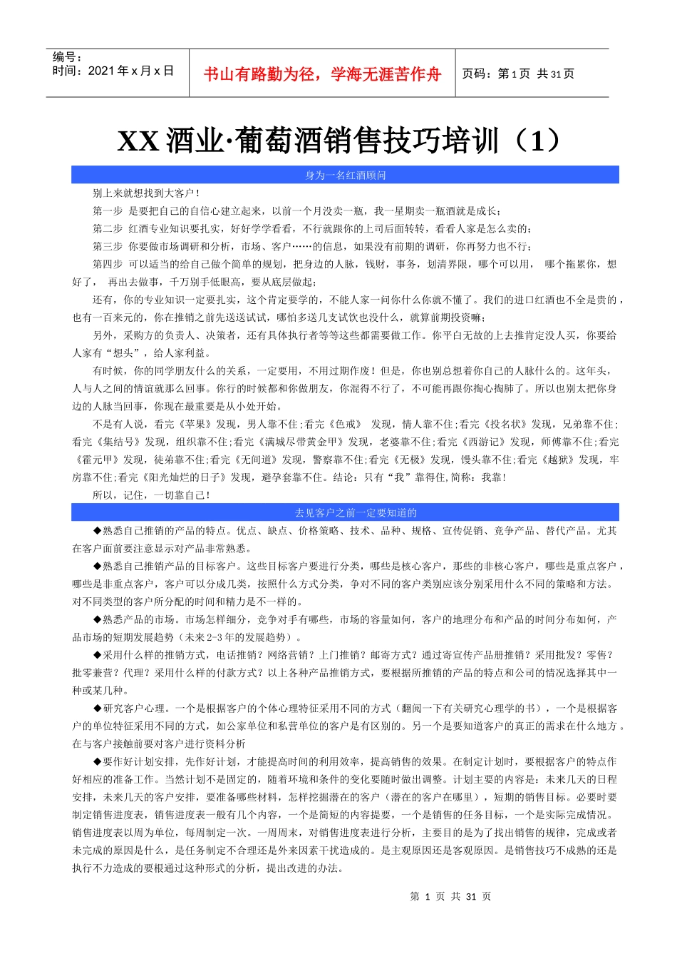 葡萄酒销售技巧培训_第1页