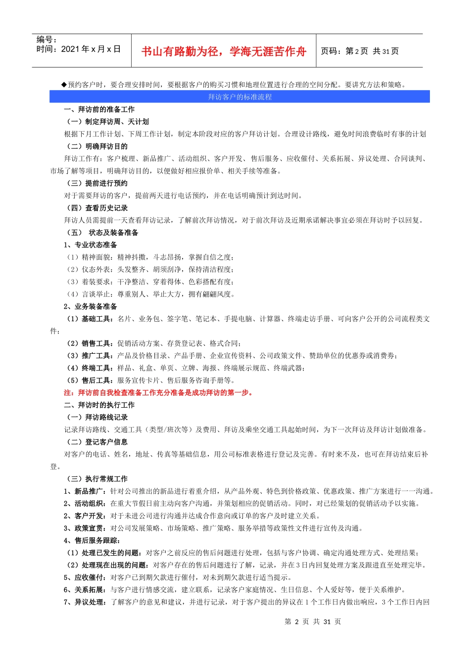 葡萄酒销售技巧培训_第2页