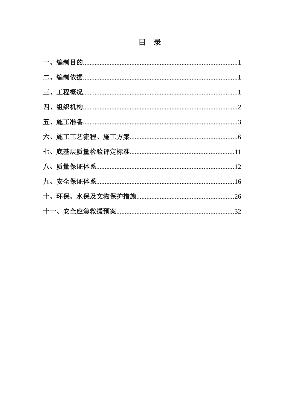 水稳首件工程施工方案_第3页