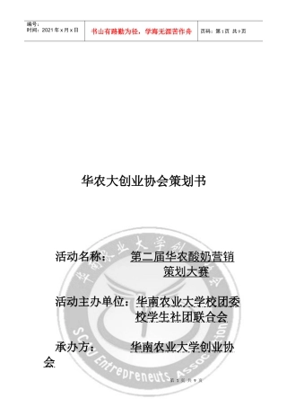 某酸奶营销策划大赛策划书