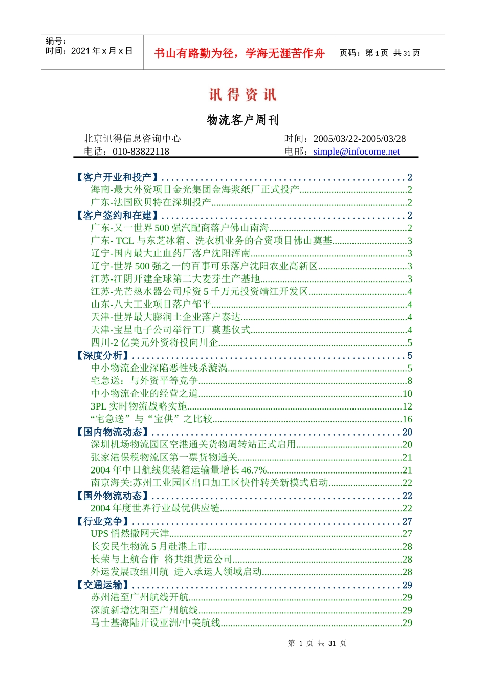 物流客户周刊_第1页