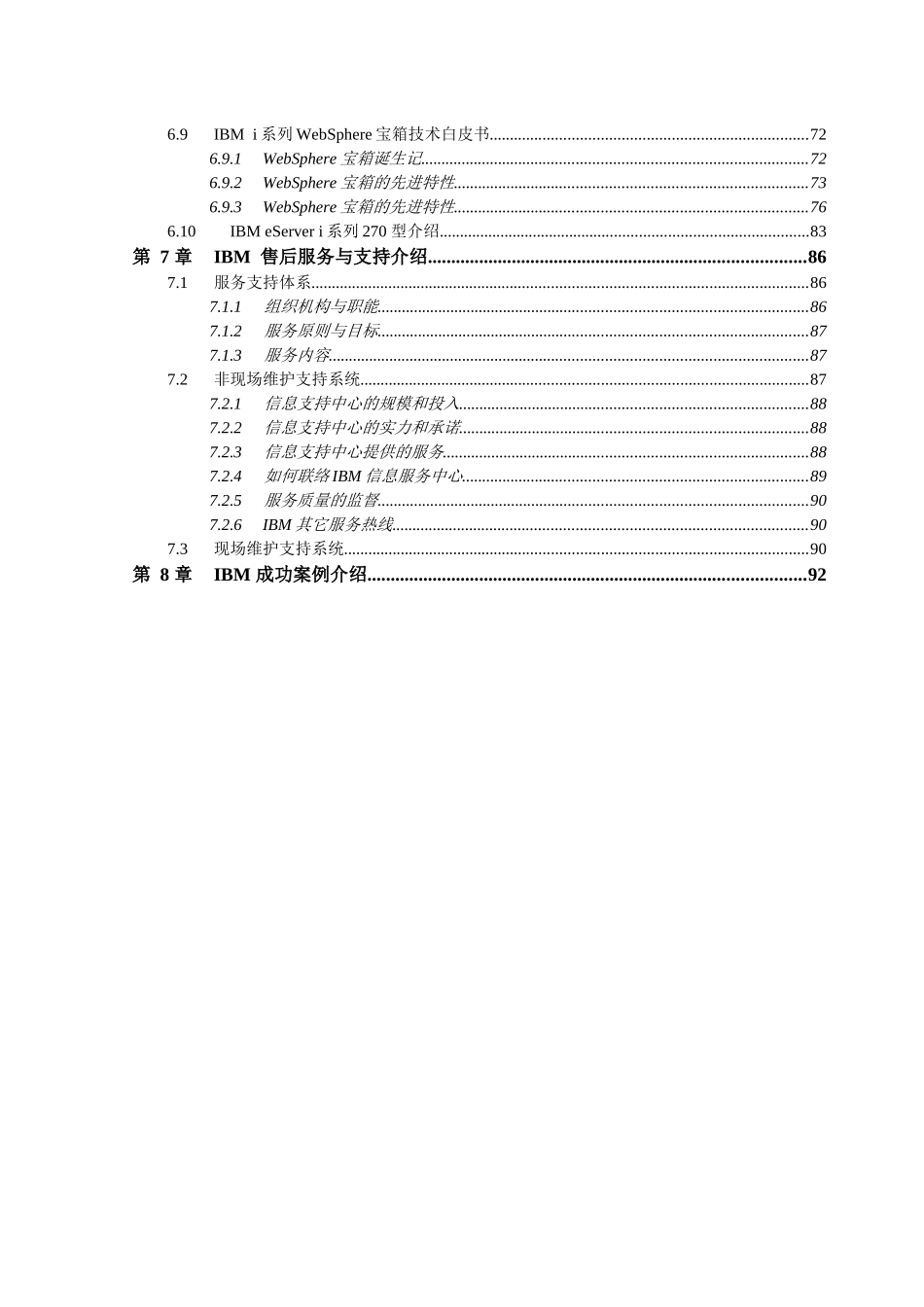 某知名公司iSeries服务器通用方案建议书_第3页