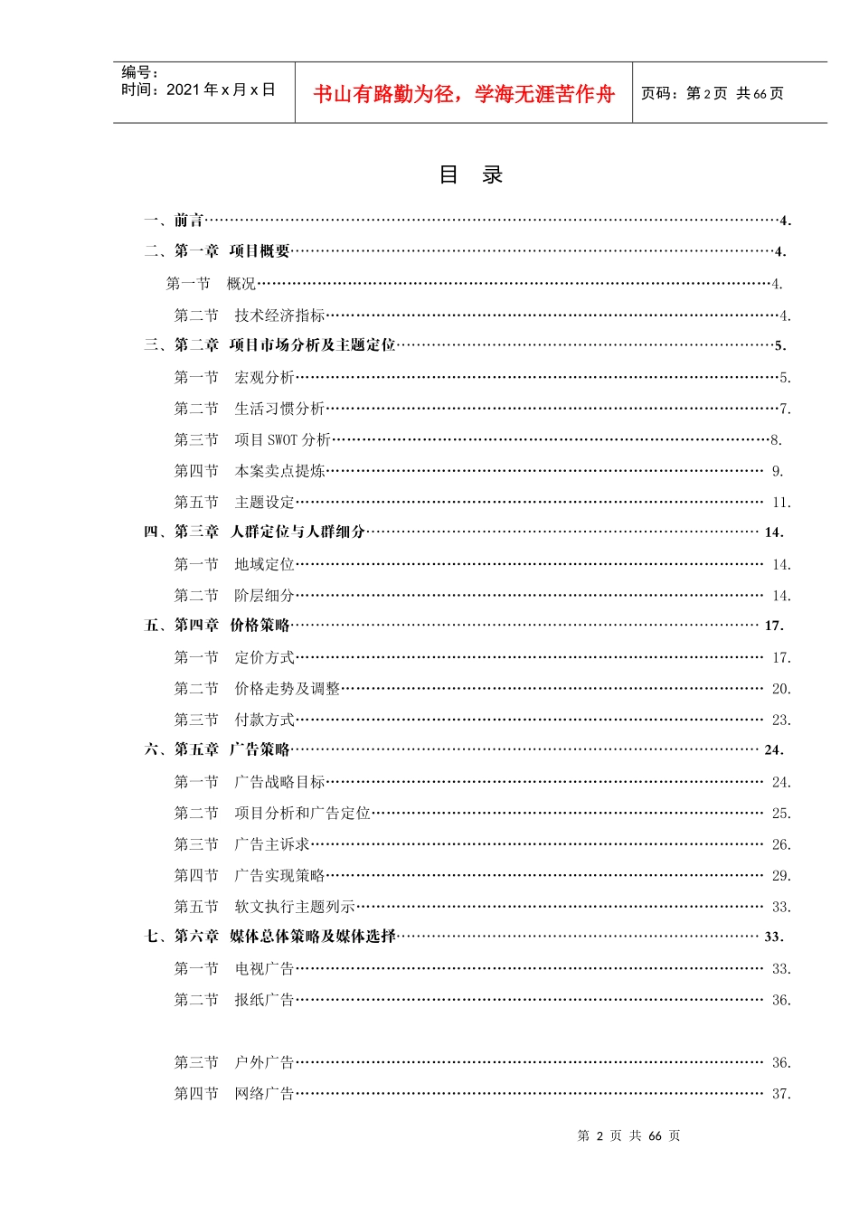 江苏沭阳房地产营销推广策划案_第2页