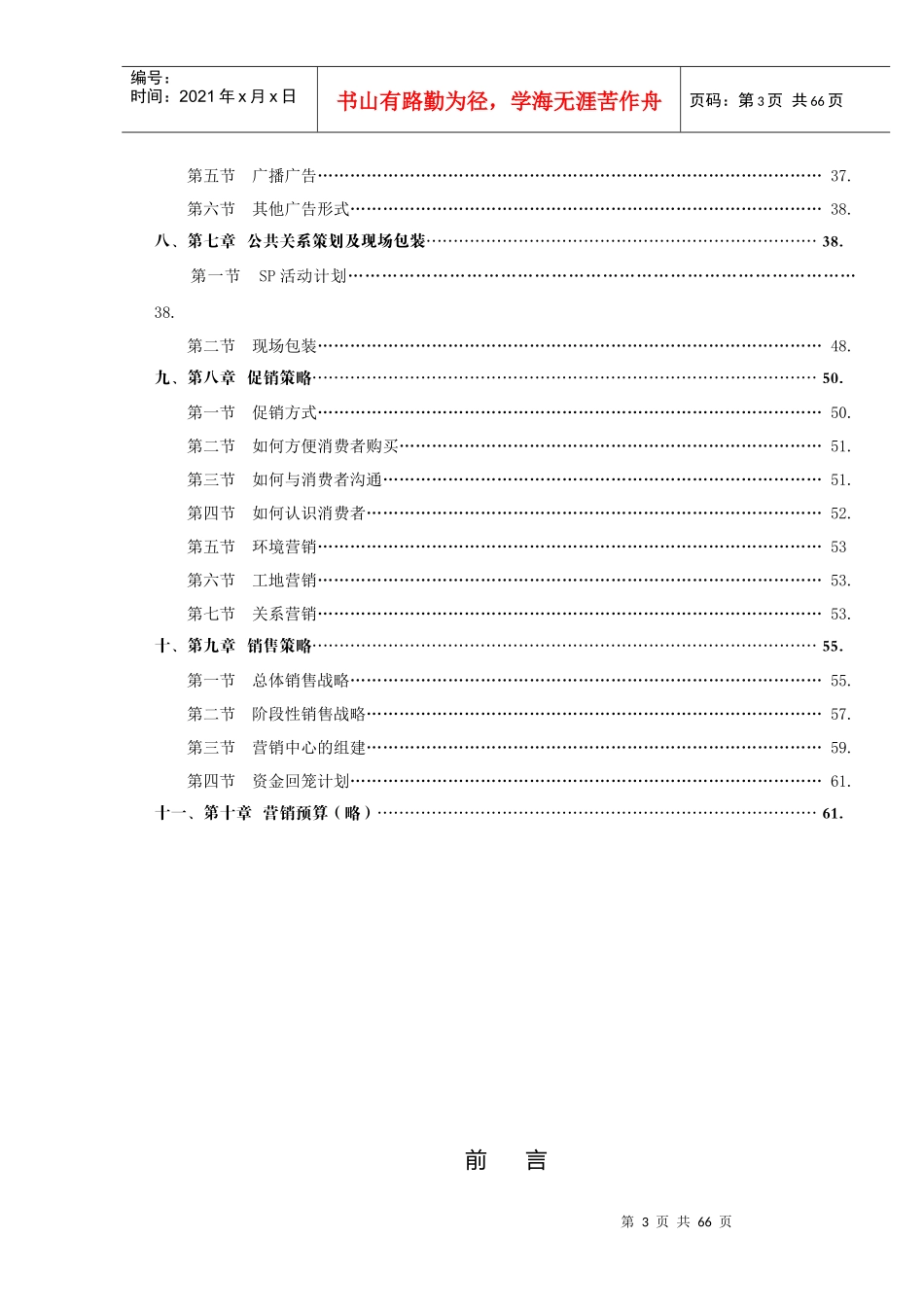 江苏沭阳房地产营销推广策划案_第3页