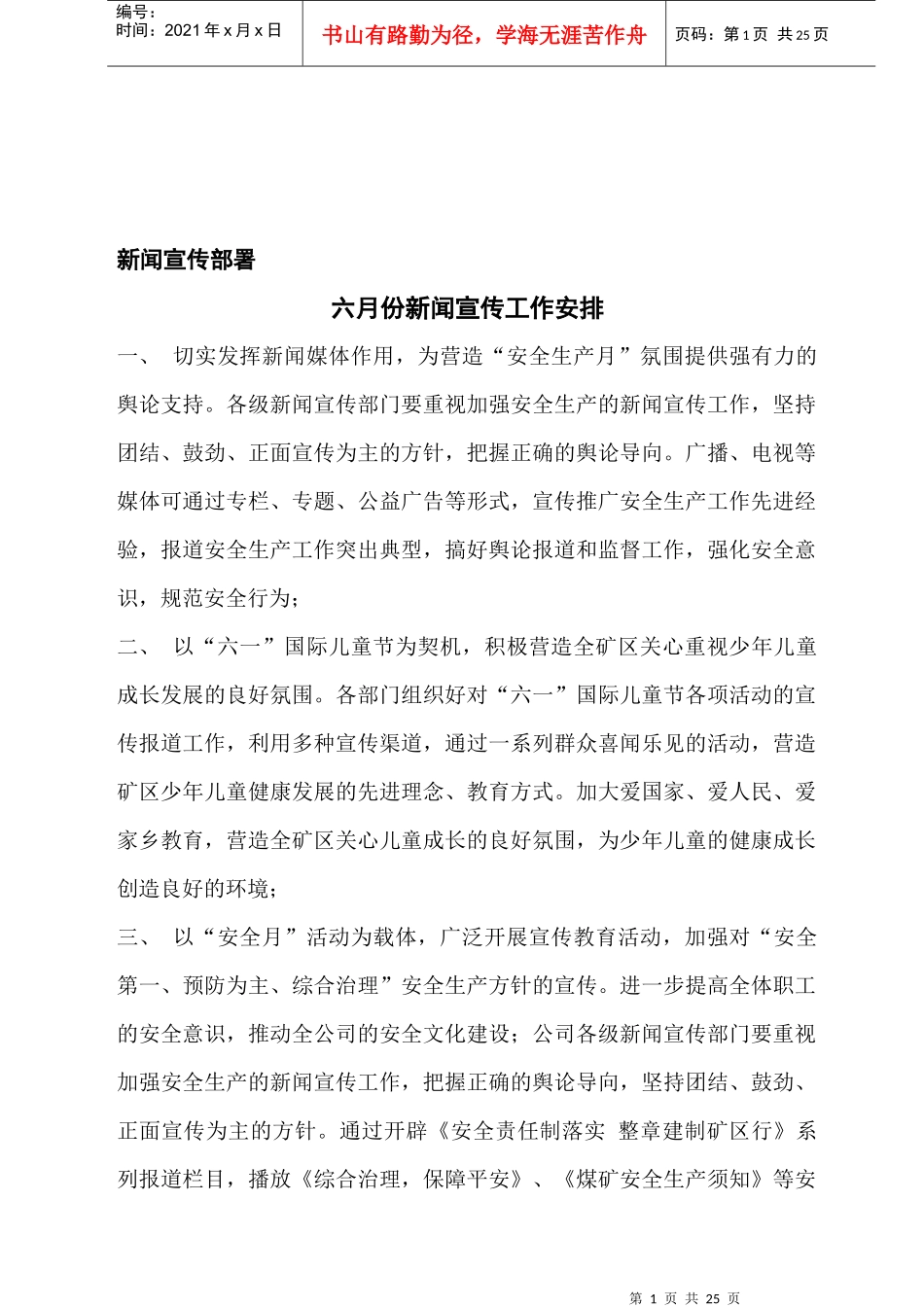 新闻宣传部署_第1页