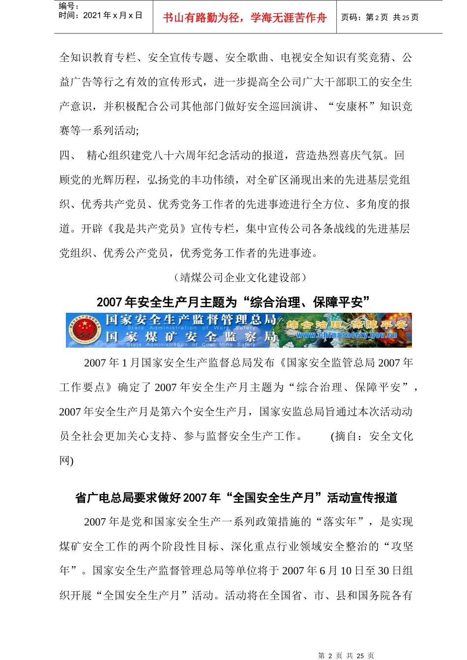 新闻宣传部署_第2页