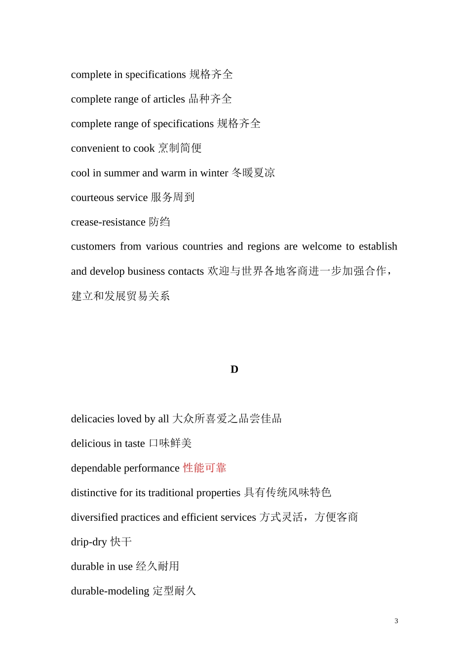 翻译广告词常用表达法_第3页
