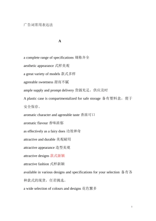 翻译广告词常用表达法