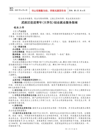 武侯区促进大学生创业服务指南