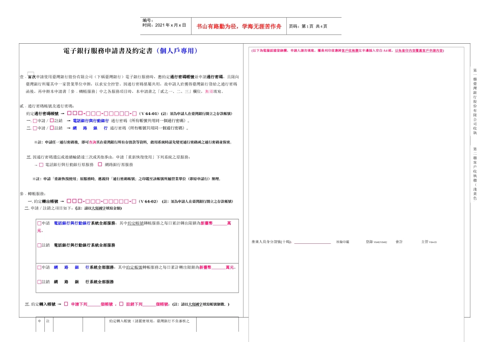 电子银行服务申请书及约定书(个人户专用)_第1页