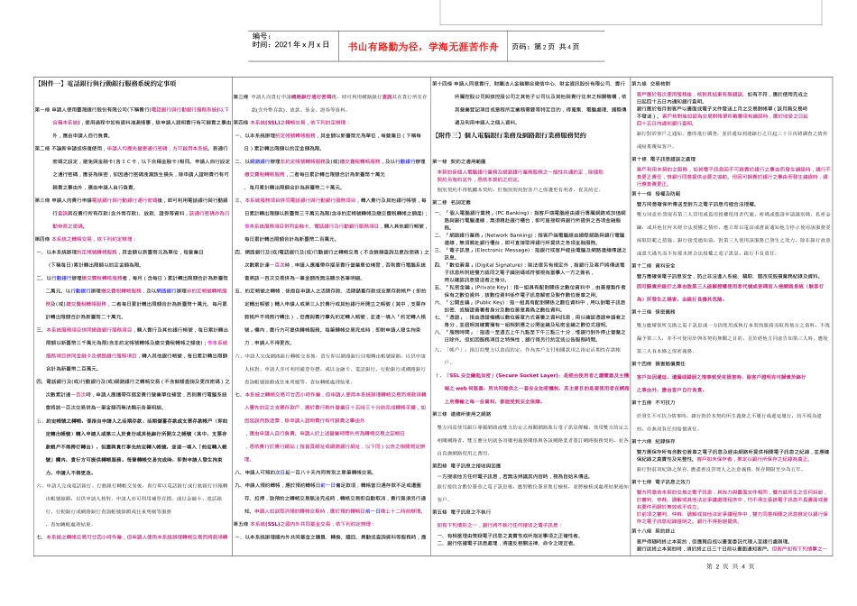 电子银行服务申请书及约定书(个人户专用)_第2页