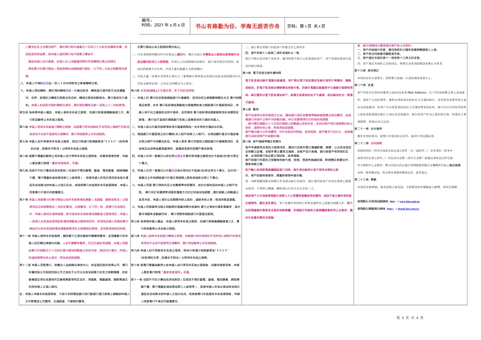 电子银行服务申请书及约定书(个人户专用)_第3页