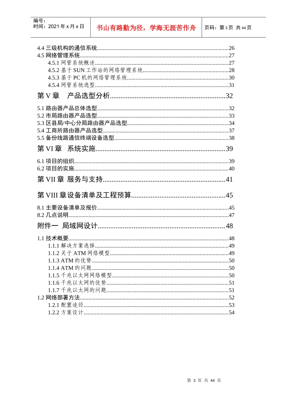 某市工商局广域网系统建议方案_第3页