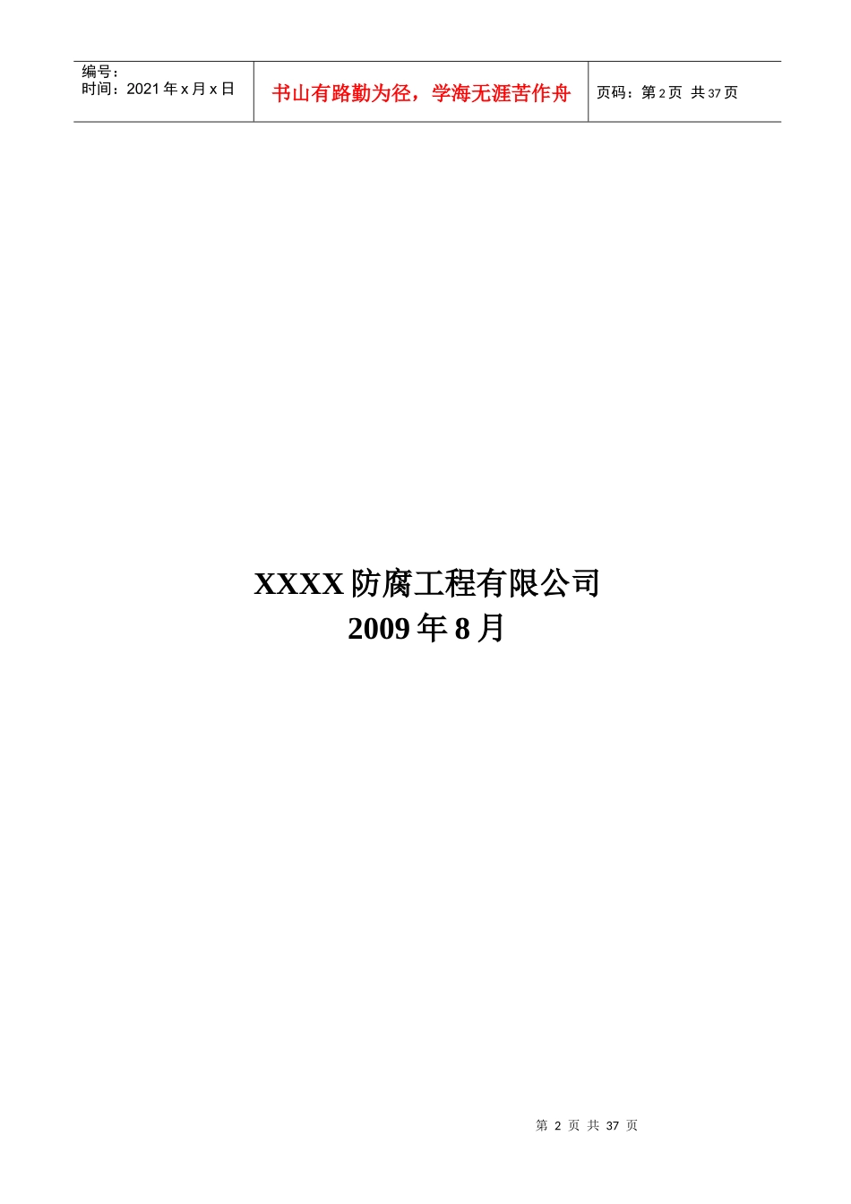 烧结机脱硫防腐施工方案_第2页