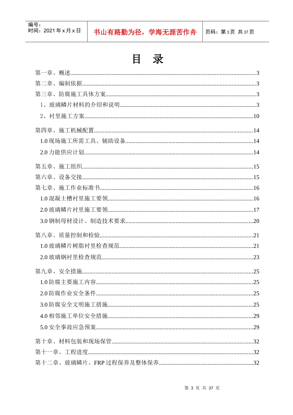 烧结机脱硫防腐施工方案_第3页
