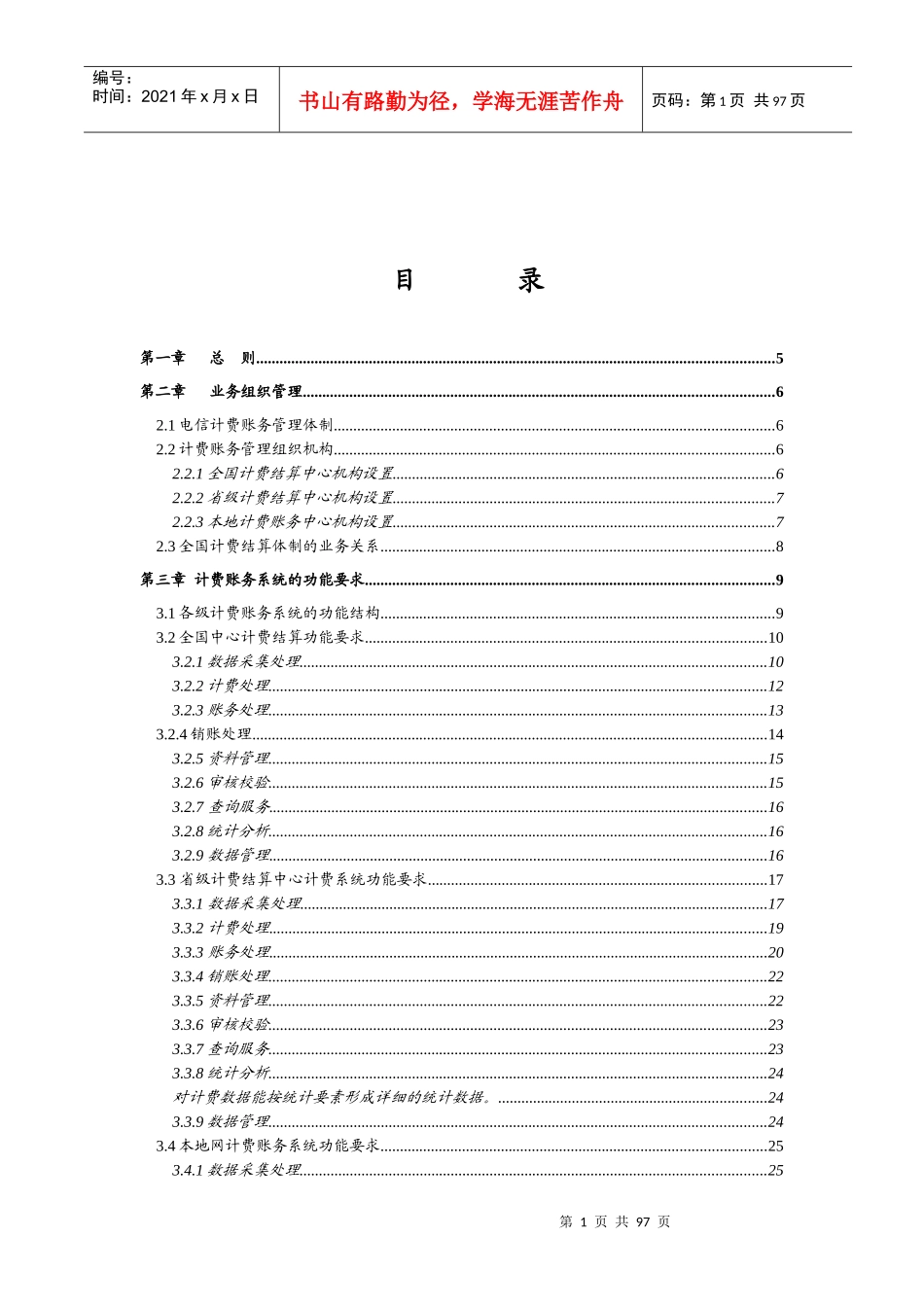 电信计费账务系统业务规范_第2页
