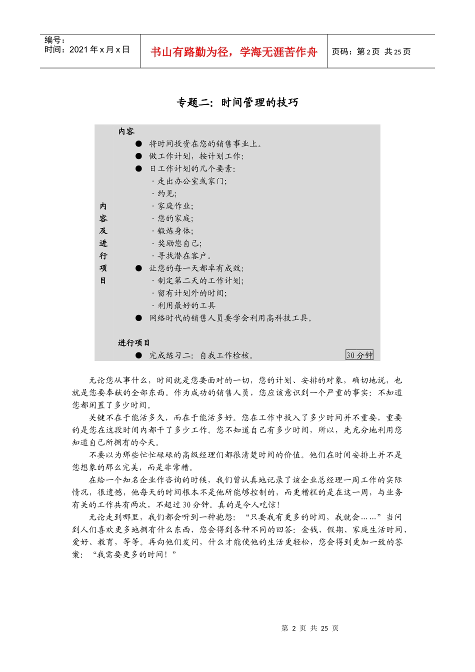 销售人员职业技能与素质训练(六)_第2页