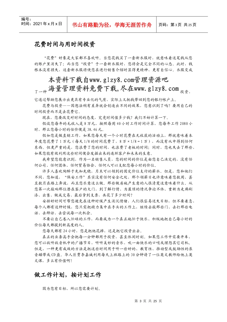 销售人员职业技能与素质训练(六)_第3页