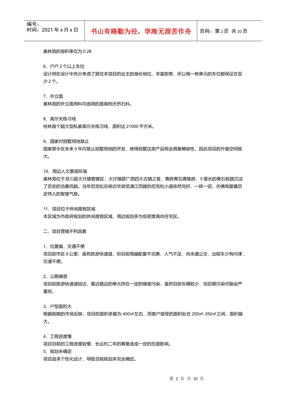 某地产项目整合营销策划执行报告_第2页