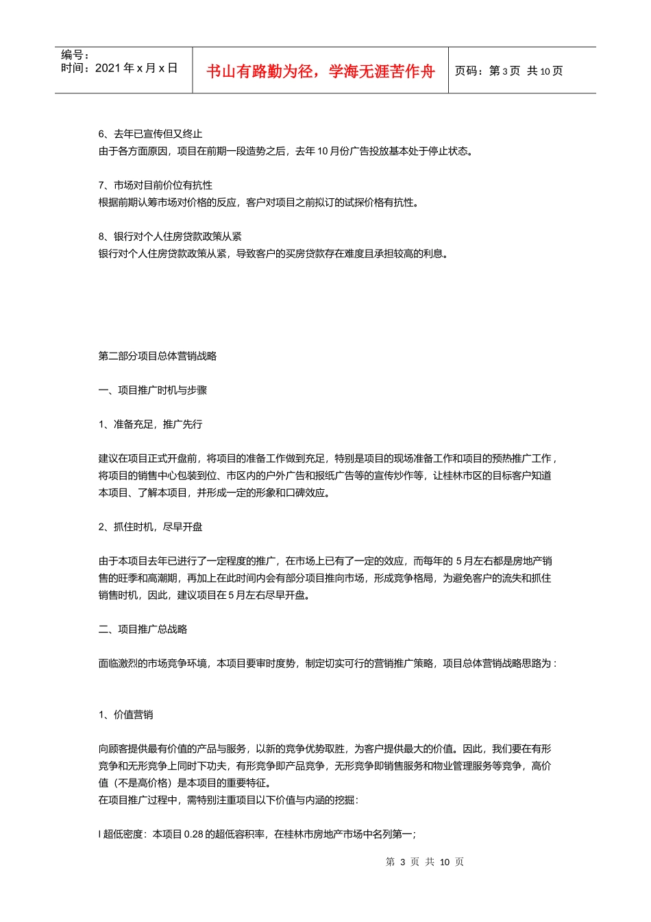 某地产项目整合营销策划执行报告_第3页