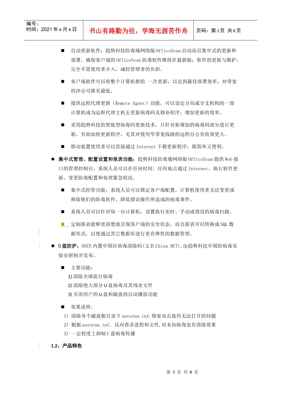 趋势科技防毒墙客户机与服务器版产品介绍_第3页